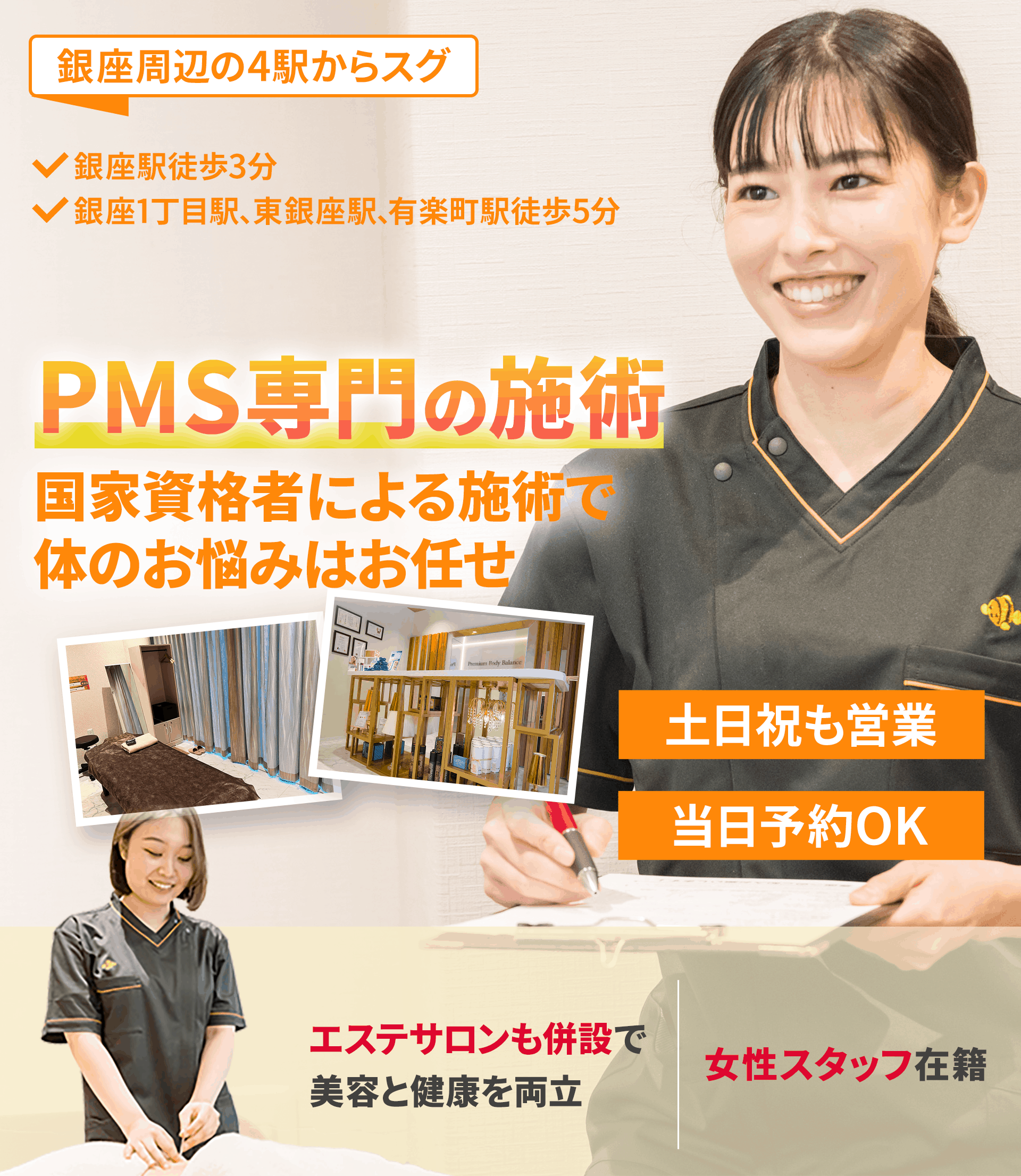 PMS専門 早期改善に自信があります